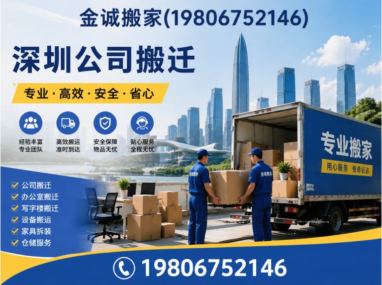 盐田区深圳搬家展示图